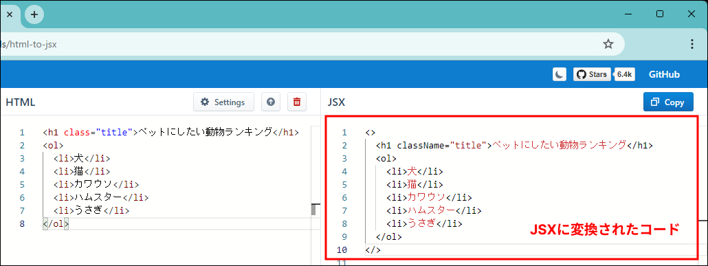 HTML to JSX で�変換した結果