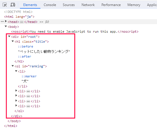 Developper Tools での確認
