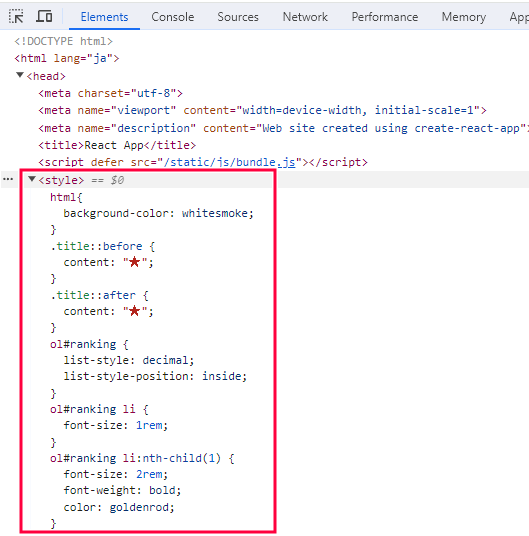 Developper Tools でstyle要素が追加されていることを確認する